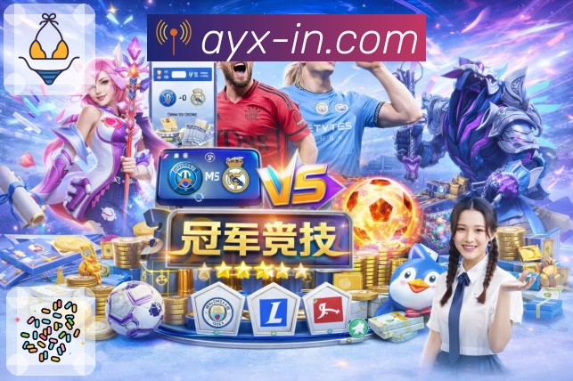 爱游戏 体育赛事与数据服务平台